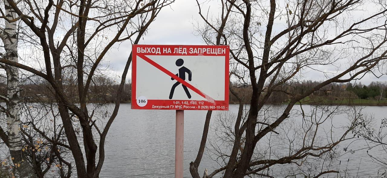 Установка зимних знаков безопасности началась на водоемах в Новой Москве