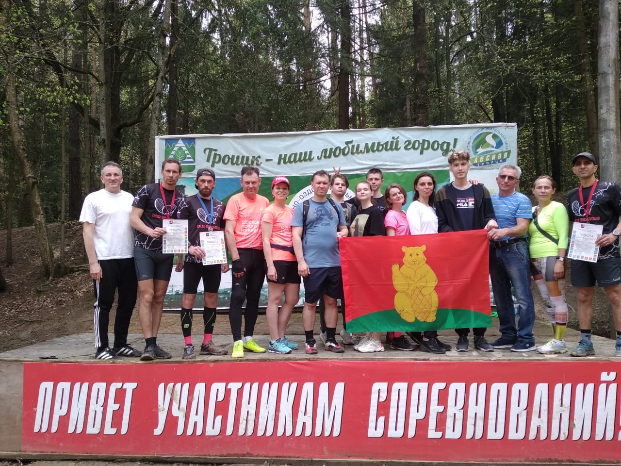 Спортсмены поселения Михайлово-Ярцевское приняли участие в соревнованиях