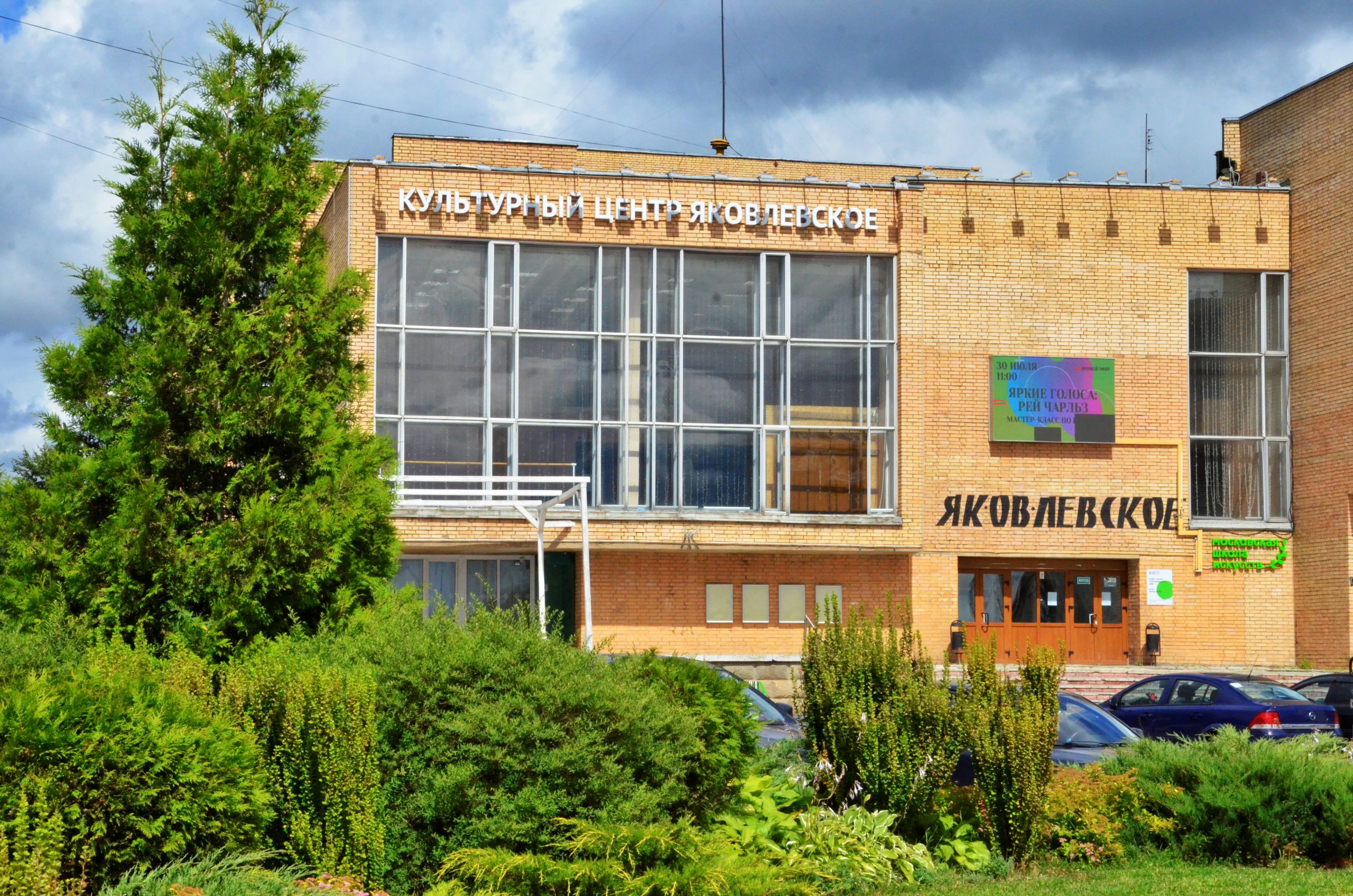 Культурный центр «Яковлевское» в поселении Новофедоровское ждет реставрацию