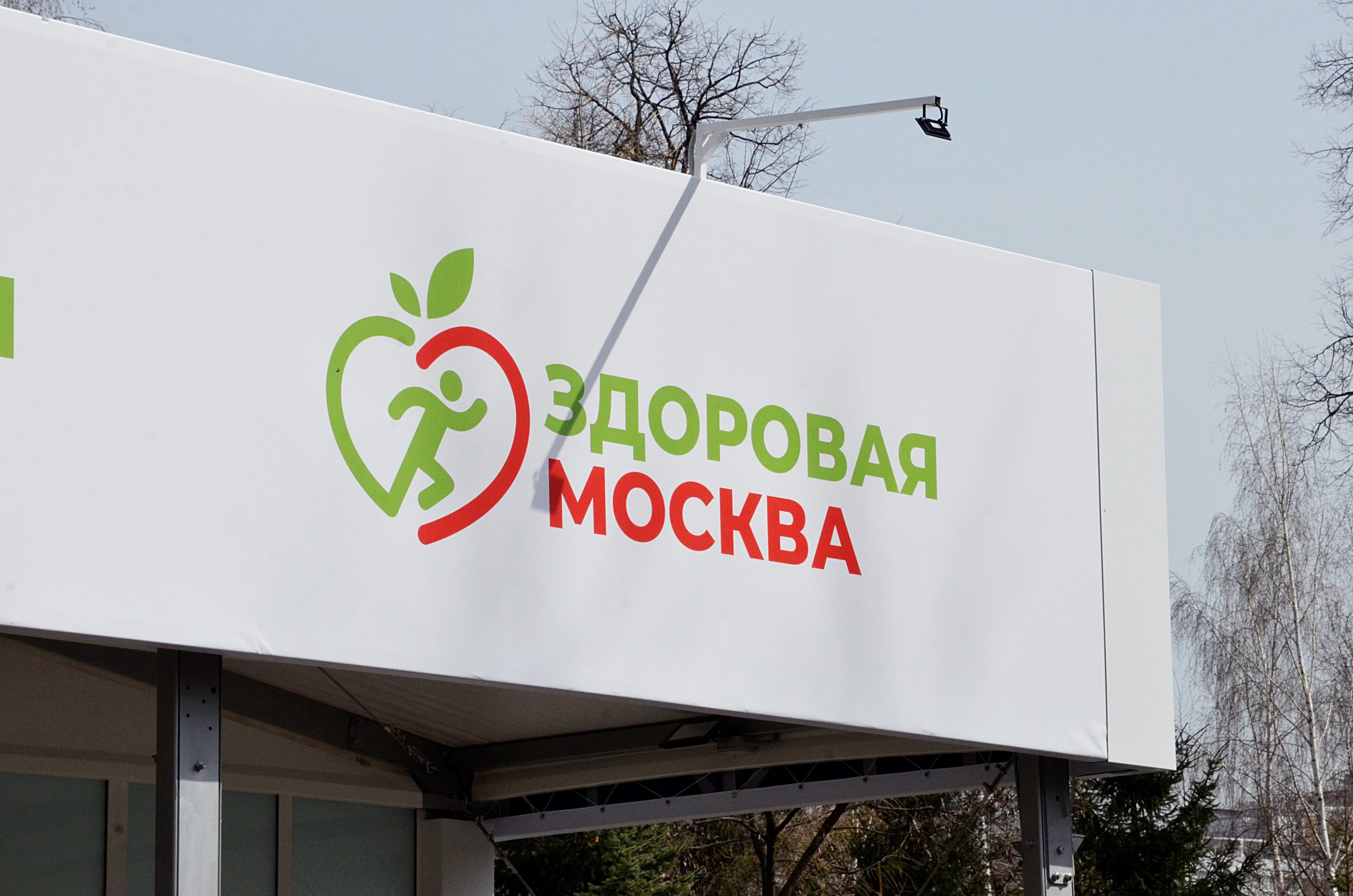 Горожане смогут посетить павильоны «Здоровая Москва» до конца сентября