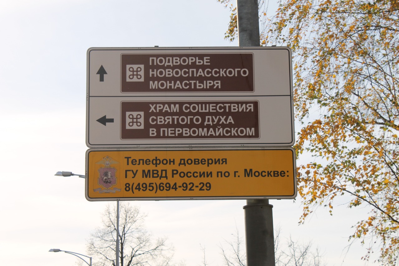 Завершена установка дорожных указателей в поселении Первомайское