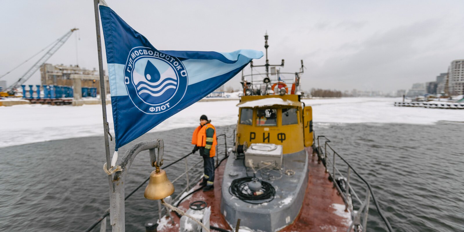 Спасение судов и контроль чистоты водоемов: как проходит работа в зимнее время московских ледоколов