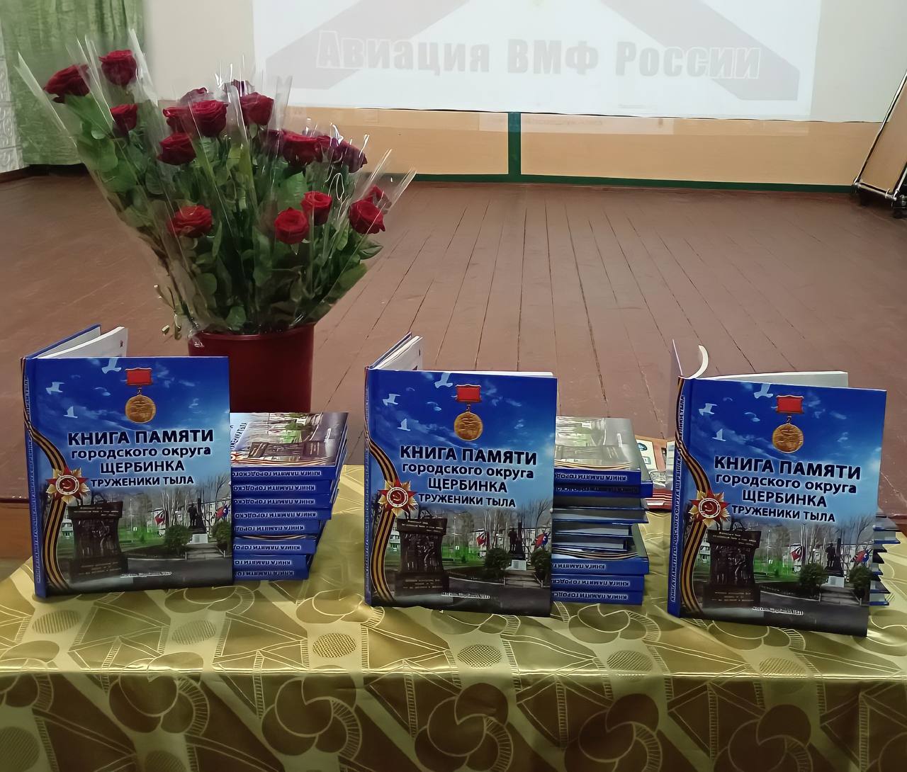 Церемония вручения книг Памяти состоялась в Щербинке