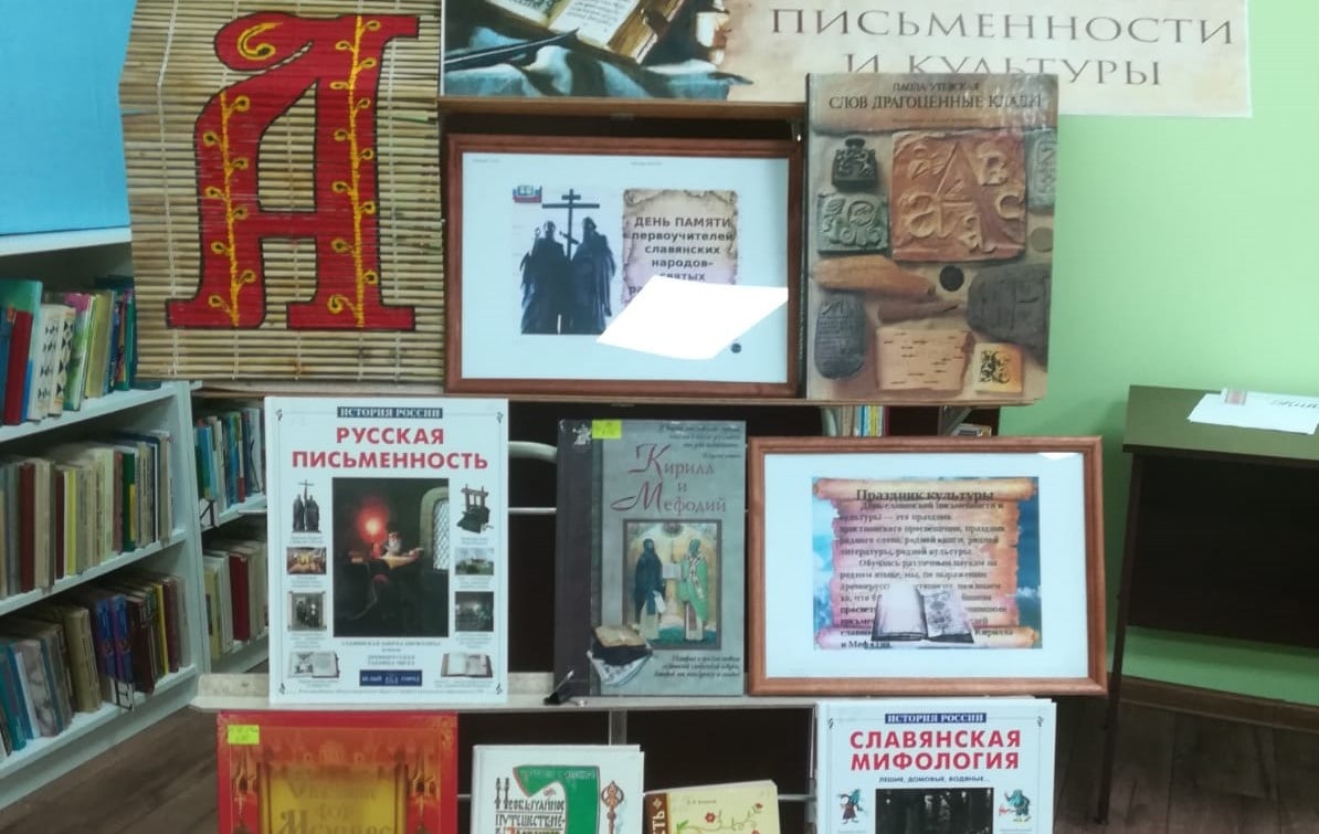 Славянская письменность: выставку книг открыли в ДК «Юбилейный» поселения Роговское