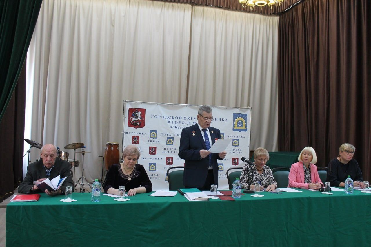 Расширенное заседание Совета ветеранов прошло в Щербинке