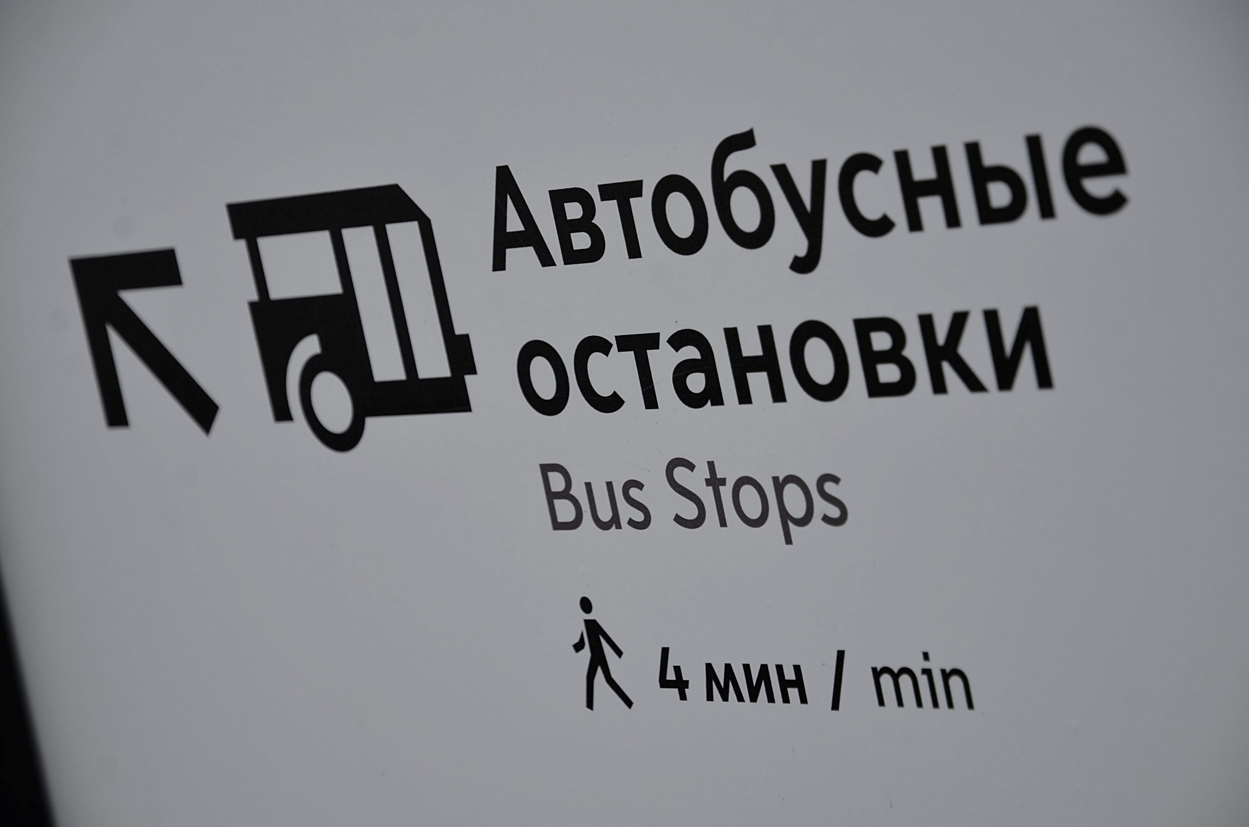 Новые автобусные станции построят в ТиНАО