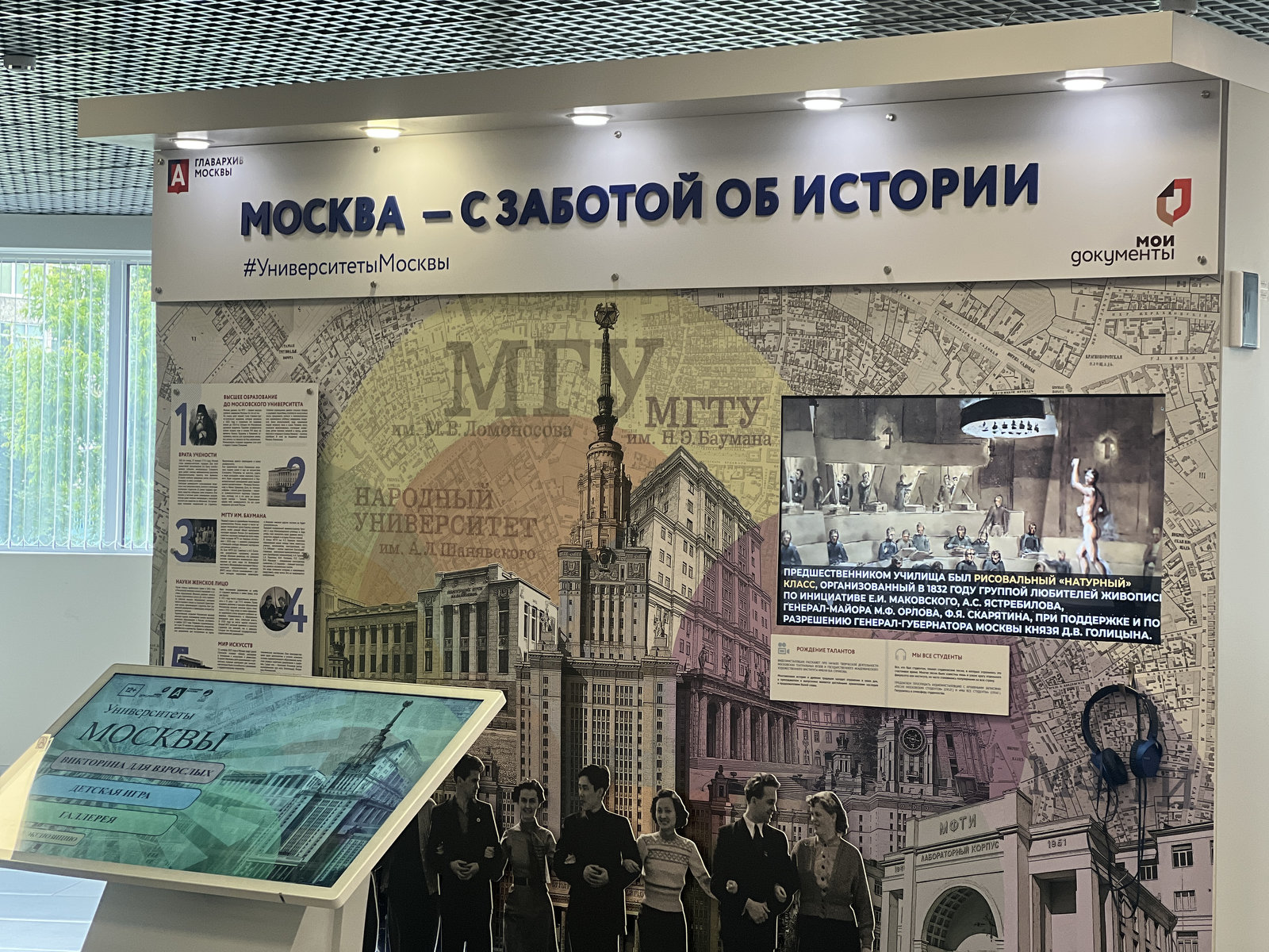 Жители Новой Москвы смогут посетить выставку о столичных вузах