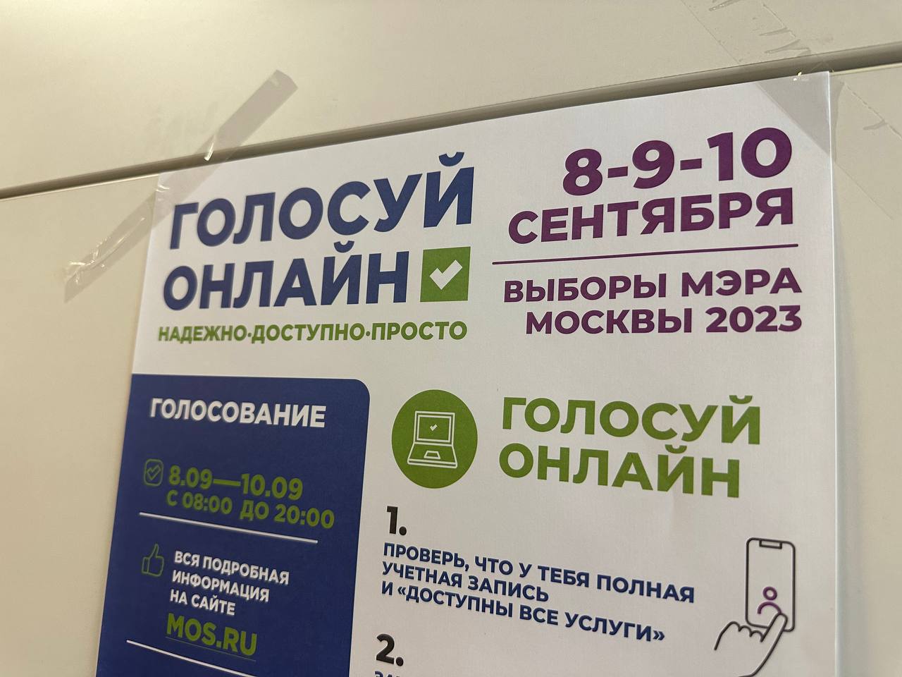 Стал известен вопрос тестового электронного голосования  25 августа в Москве