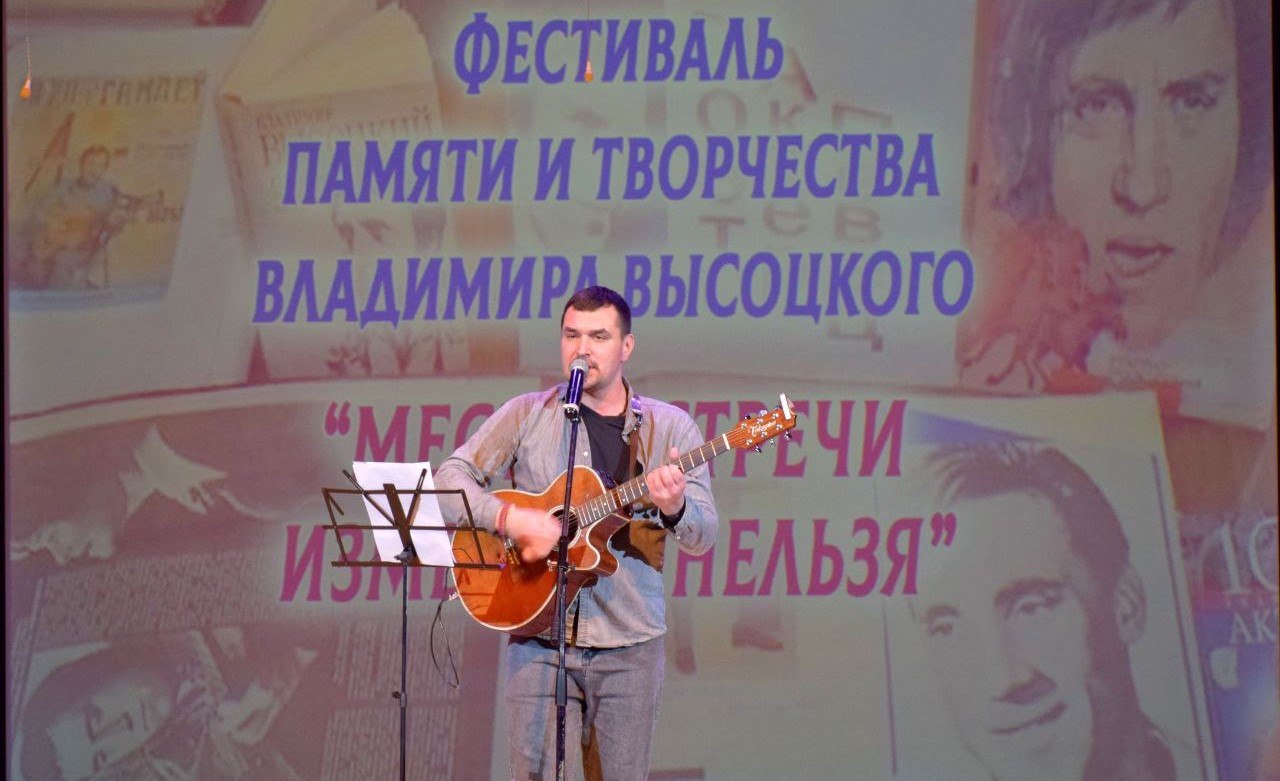 Фестиваль памяти Владимира Высоцкого провели в поселении Первомайское