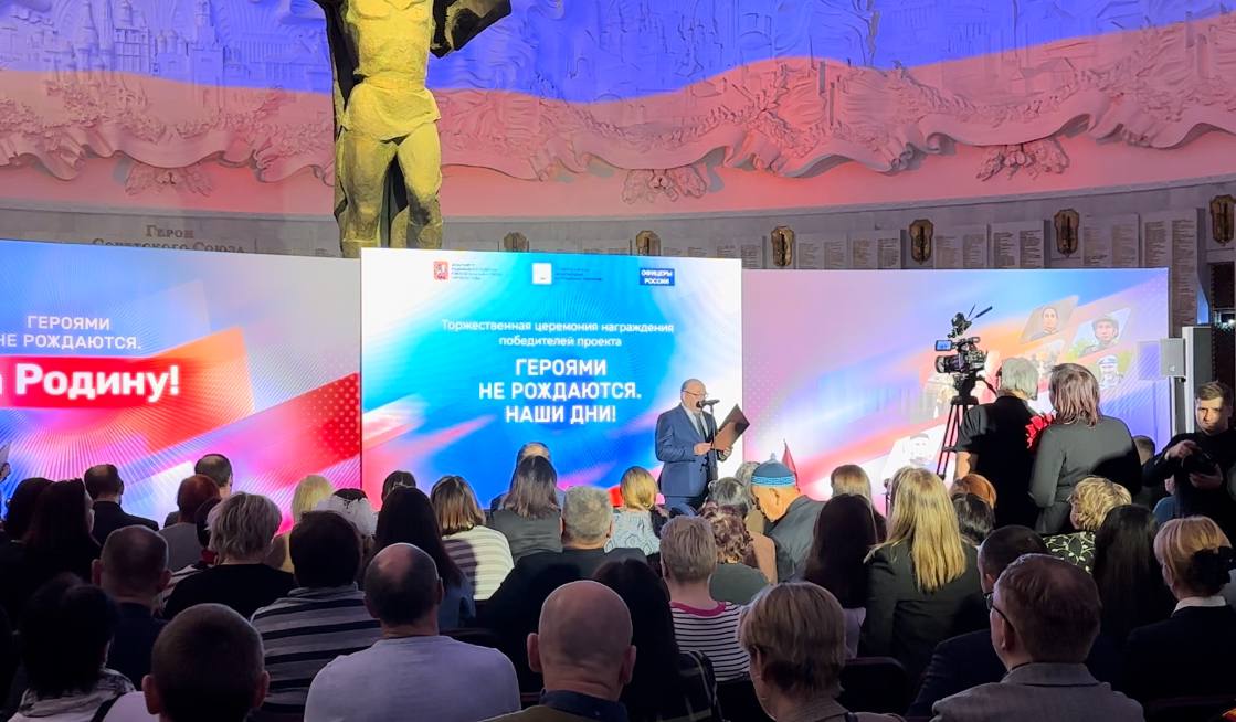 Торжественная церемония награждения победителей проекта «Героями не рождаются. Наши дни!» состоялась в Москве