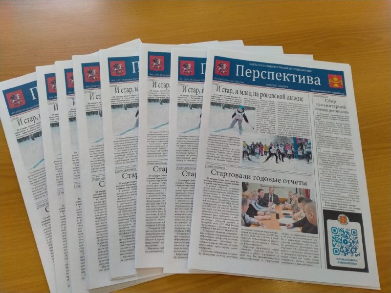 Новый номер газеты «Перспектива» Роговского смогут прочитать жители