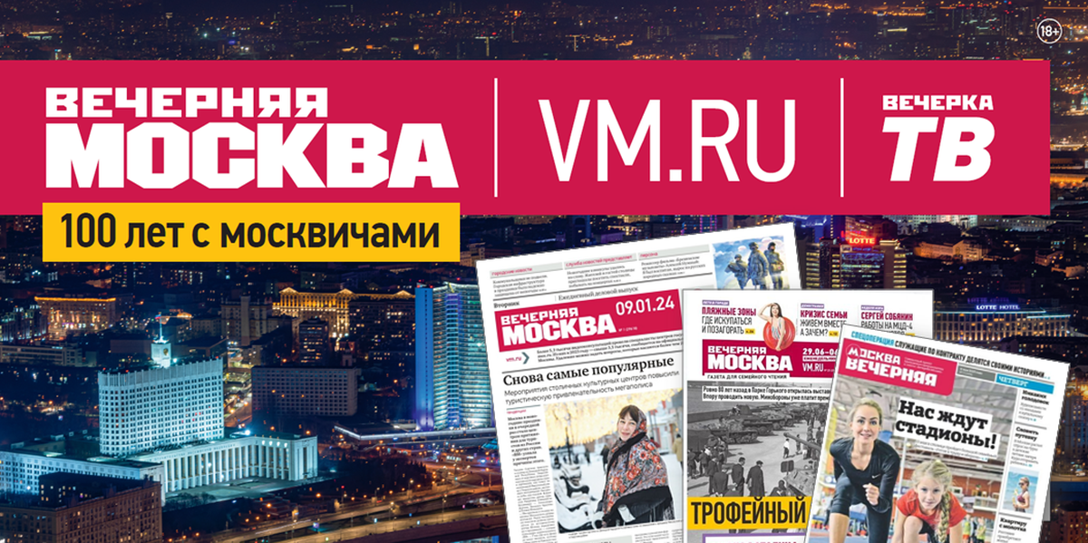 «Вечерняя Москва» заняла третье место в рейтинге региональных СМИ по цитируемости