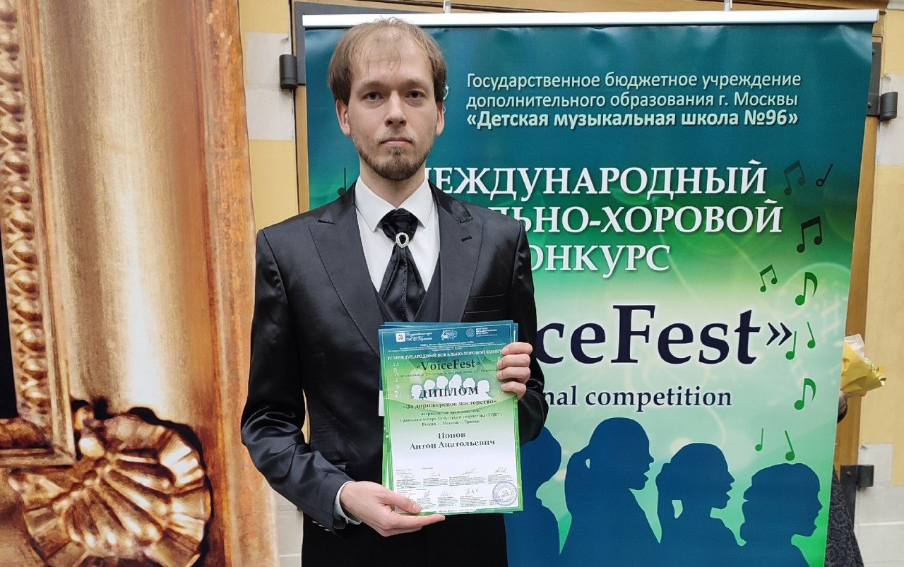 Троицкий камерный хор взял диплом Гран-при на Международном конкурсе VoiceFest