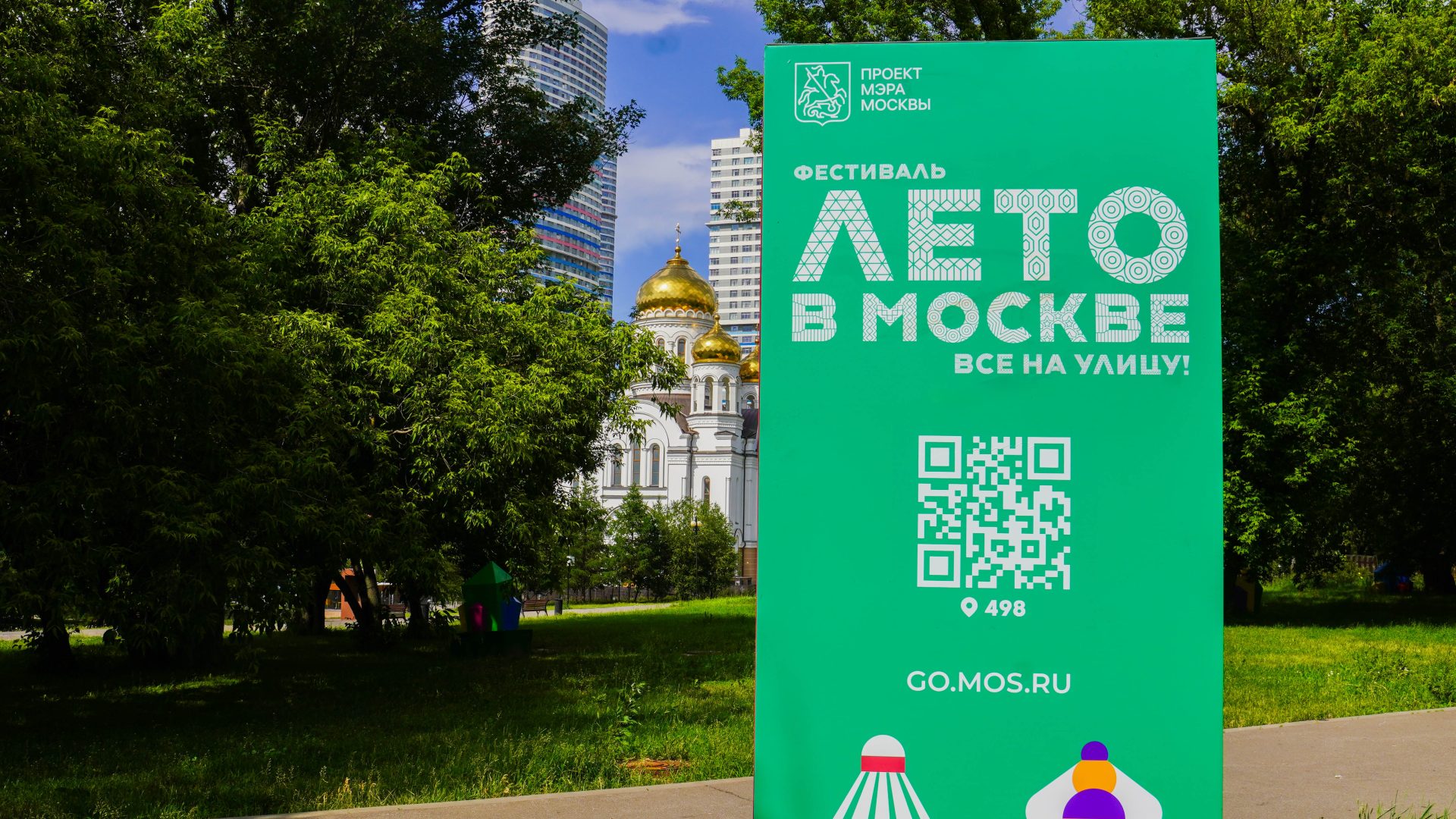 Каждую неделю посетители «Лета в Москве. Все на улицу!» смогут выиграть призы