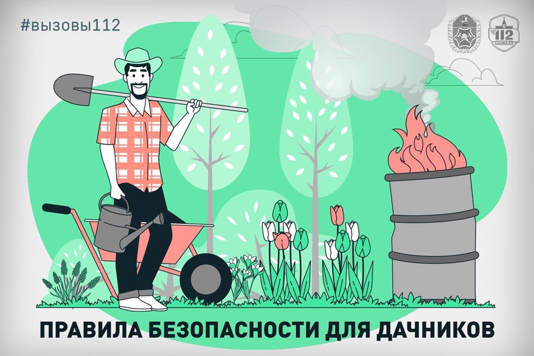 Пришло время для коттеджа: не пренебрегайте правилами безопасности весной. Фото: пресс -служба Департамента департамента Департамента Гочсипба