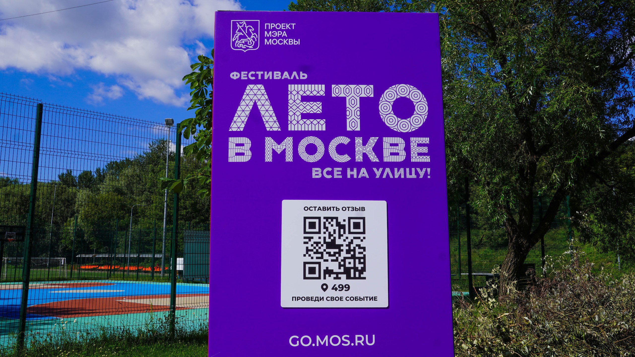 Падел, скейт и волейбол: в Москве открылись летние спортплощадки