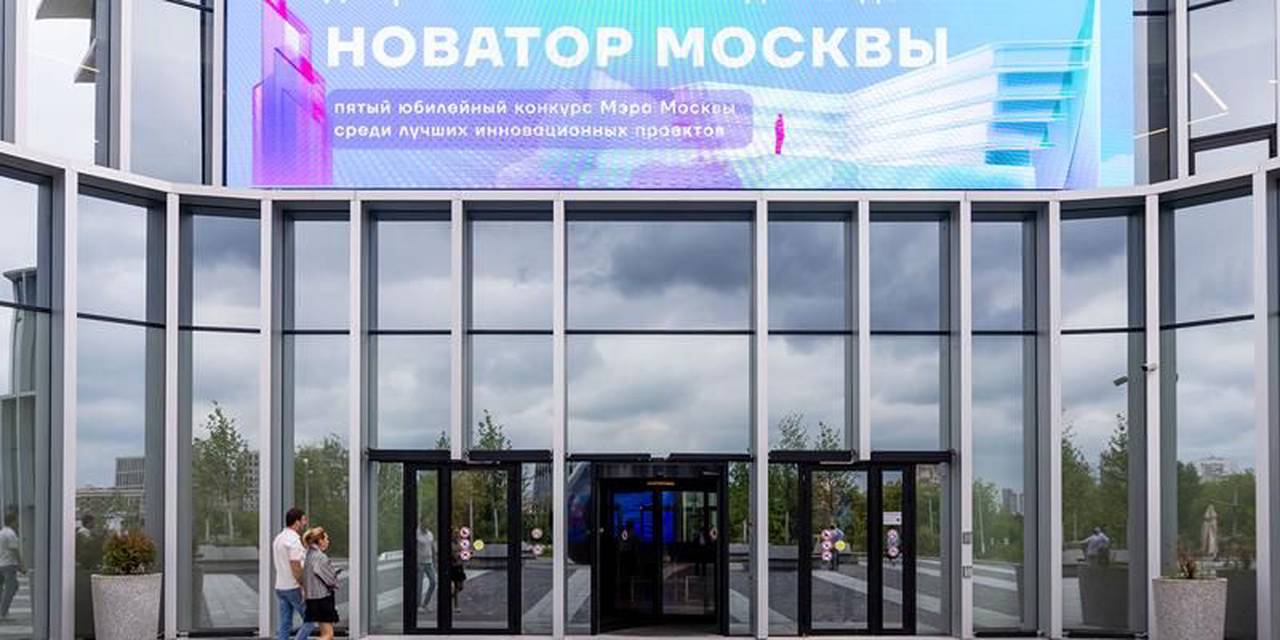 На конкурс «Новатор Москвы» поступило 1,6 тысячи разработок коллективов и индивидуальных участников