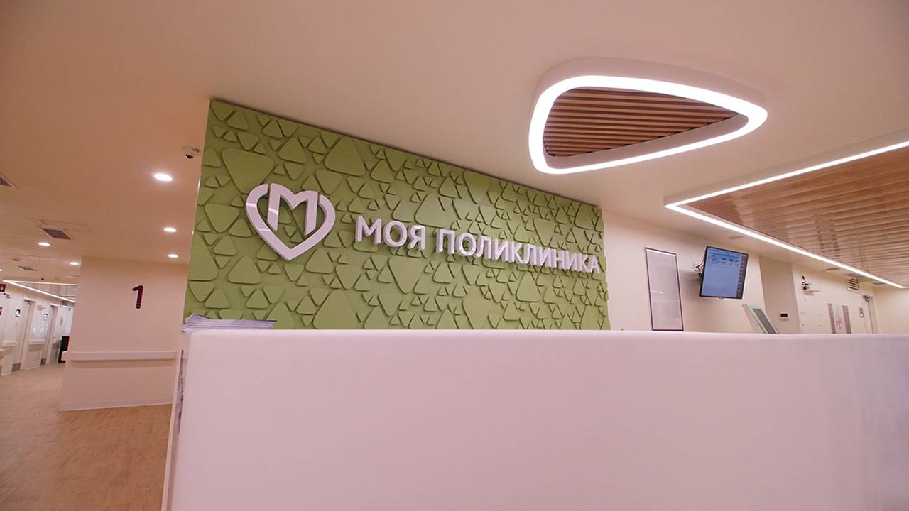 Единый стандарт, или В столице модернизировали 291 здание поликлиник