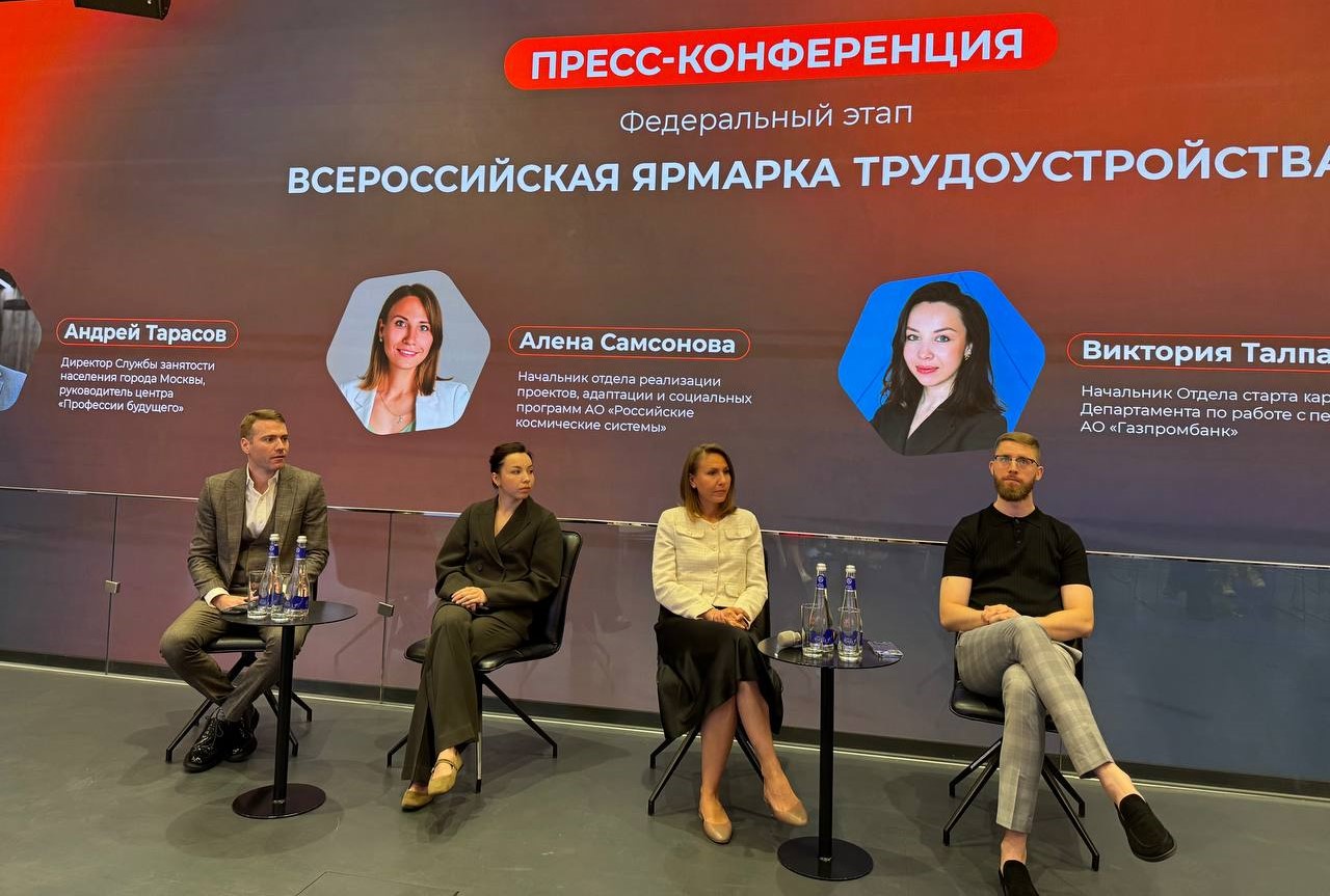 Федеральный этап Всероссийской ярмарки трудоустройства пройдет в столице 27 июня