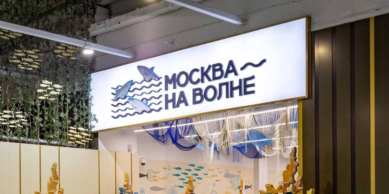 На рынках «Москва — на волне» отметят День рыбака