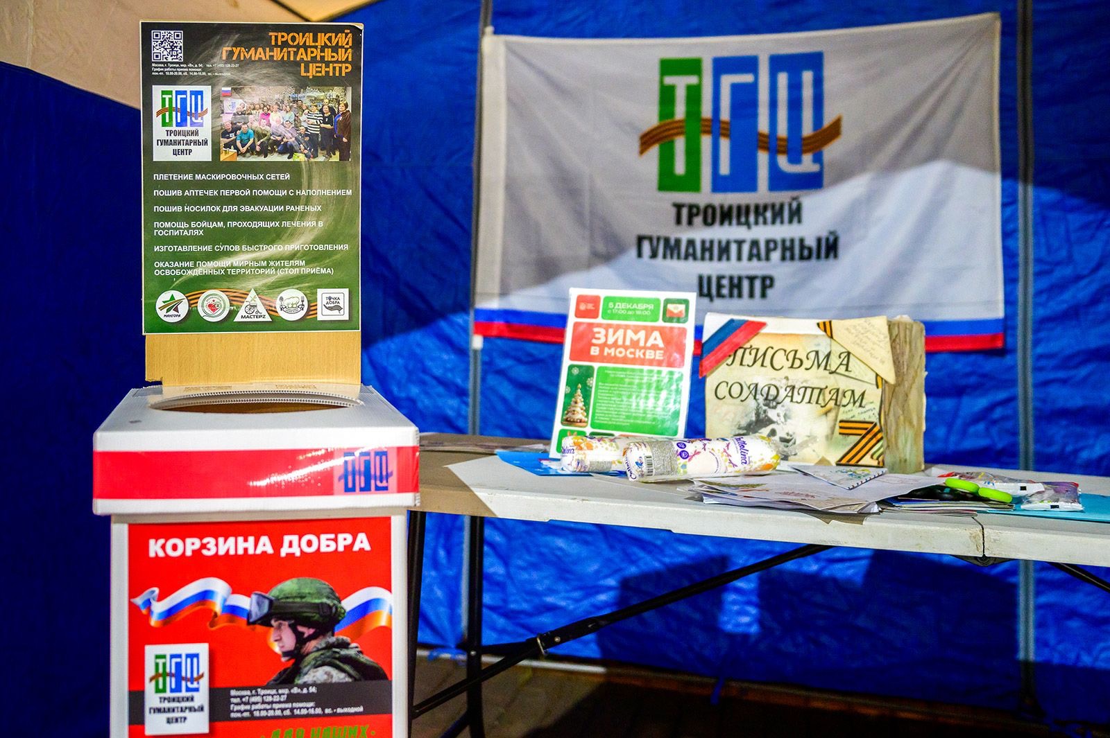 Как поддерживают детей-сирот из зон СВО и новых территорий в ТиНАО