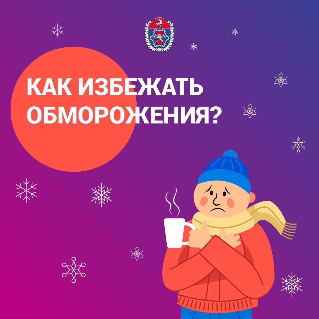 Я пойду так, я не замерзну: спасатели напомнили, что необходимо одеваться по сезону